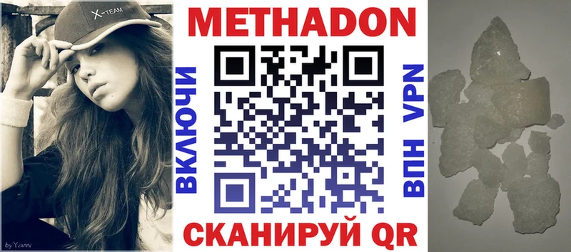 МЕТАДОН methadone Купить Медынь